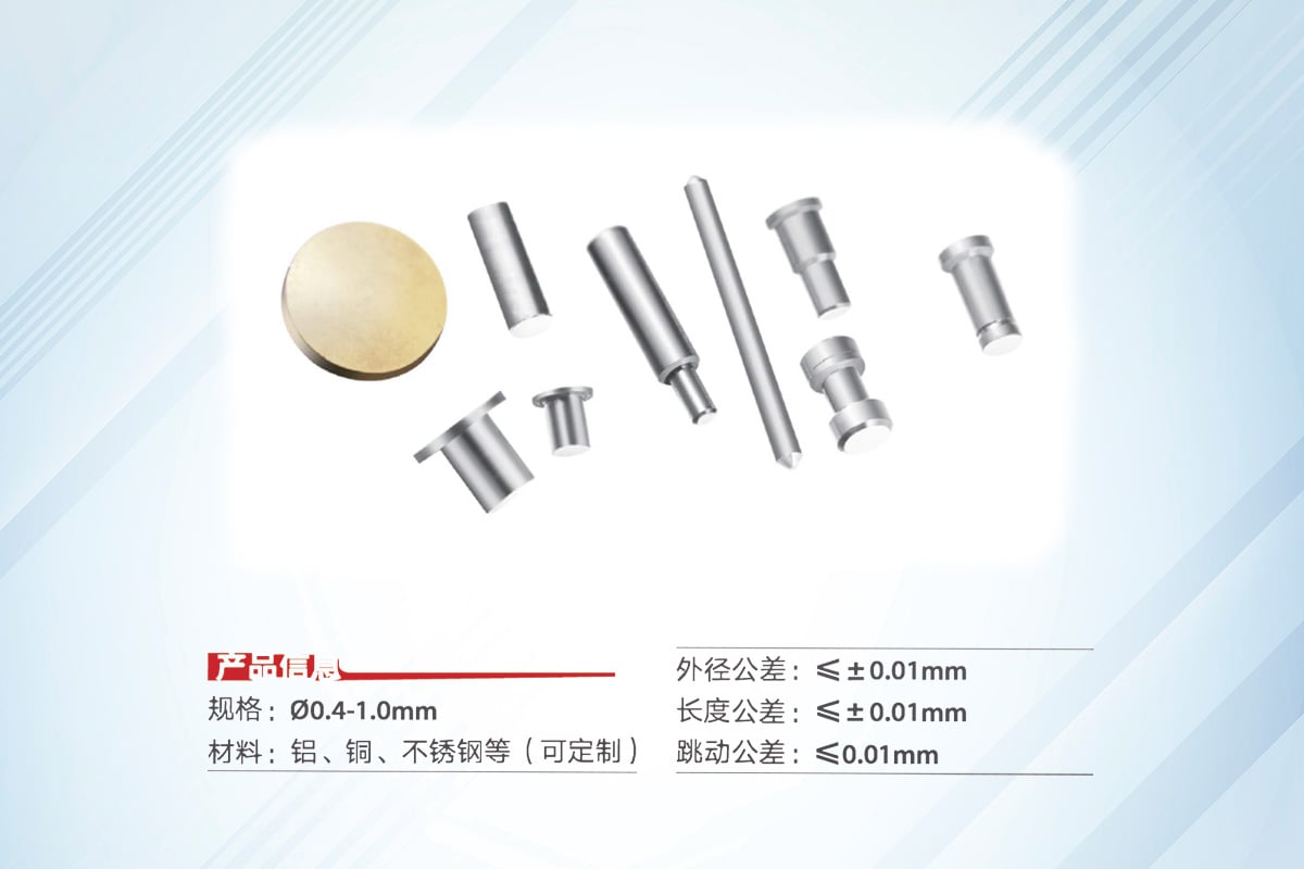 瑞士型微型车床加工样品1